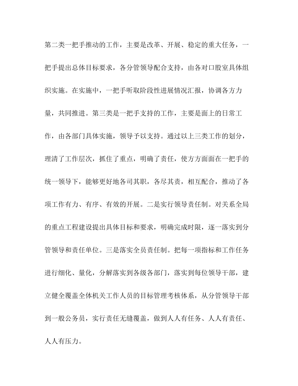 2023年制度执行力心得体会范文三篇.docx_第3页