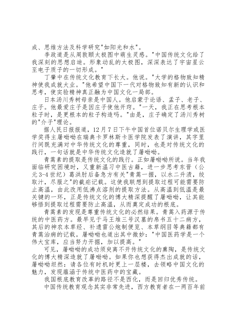 2023年传统文化教育心得体会3篇.docx_第2页