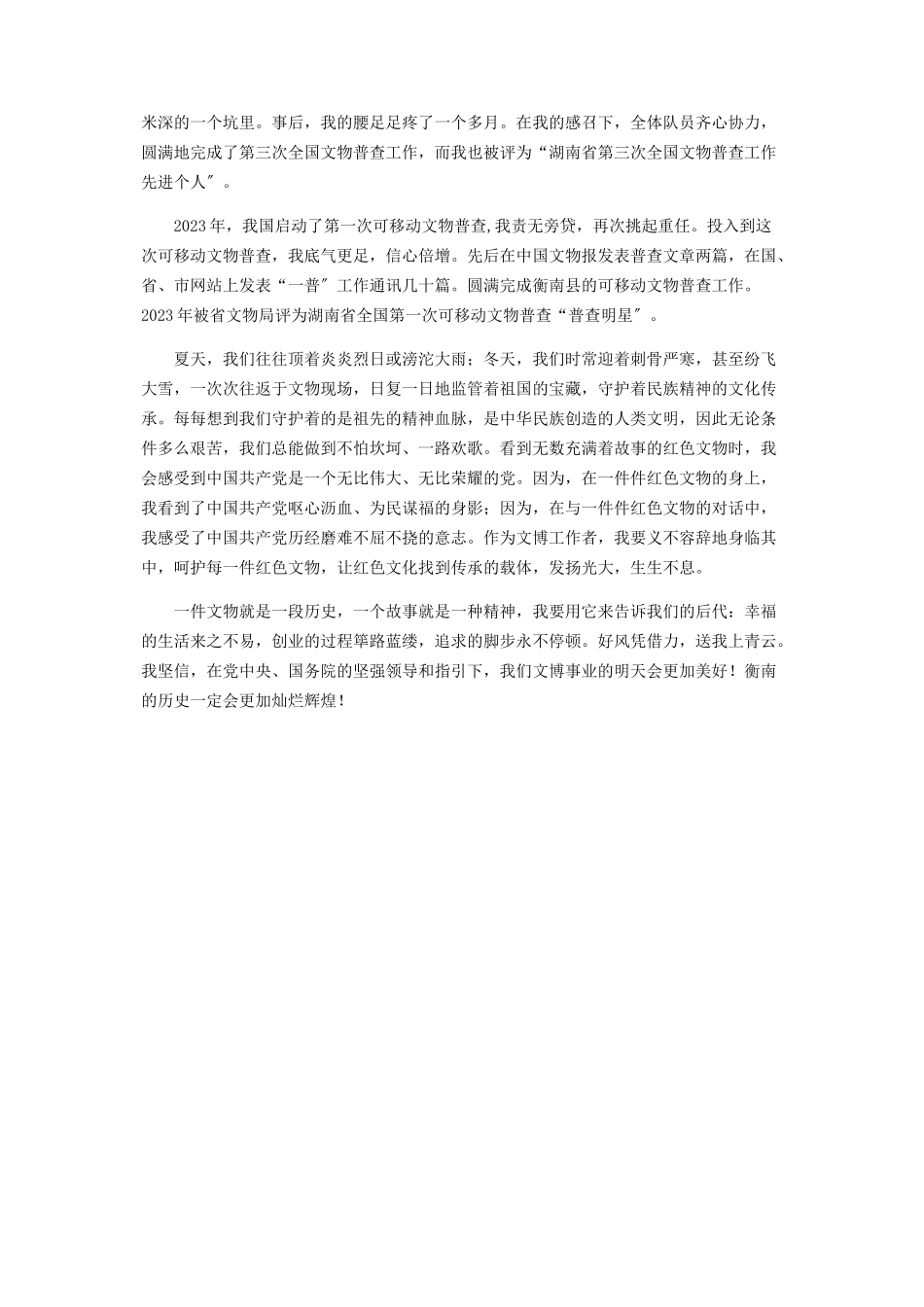 2023年文博颂党恩——基层文博工作者心得体会.docx_第2页