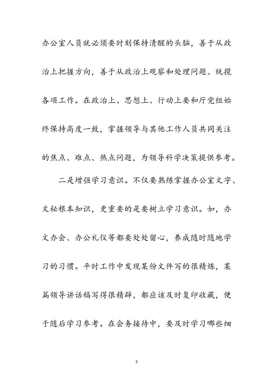 2023年办公室干部科学发展观的心得体会范文.doc_第2页