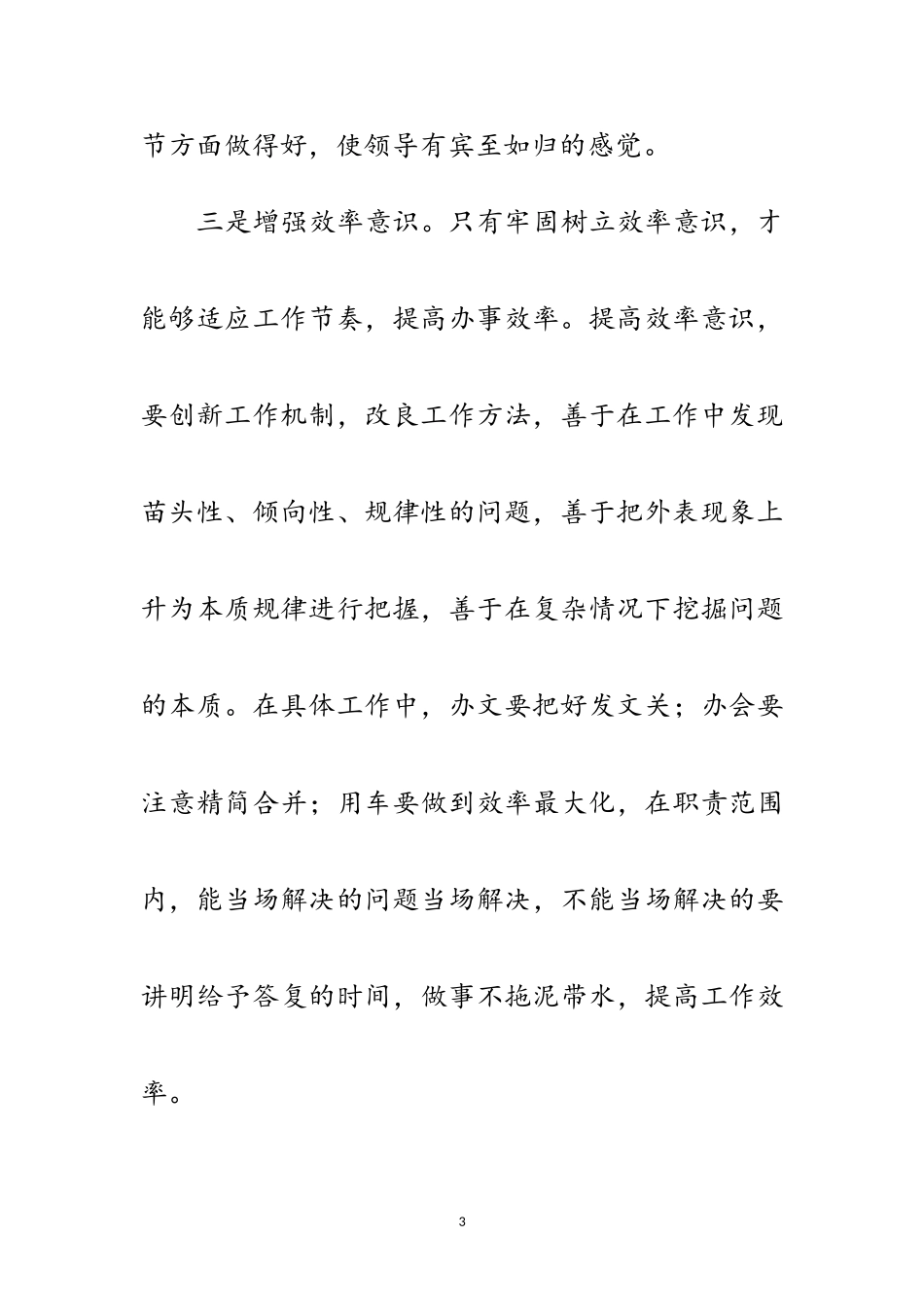 2023年办公室干部科学发展观的心得体会范文.doc_第3页