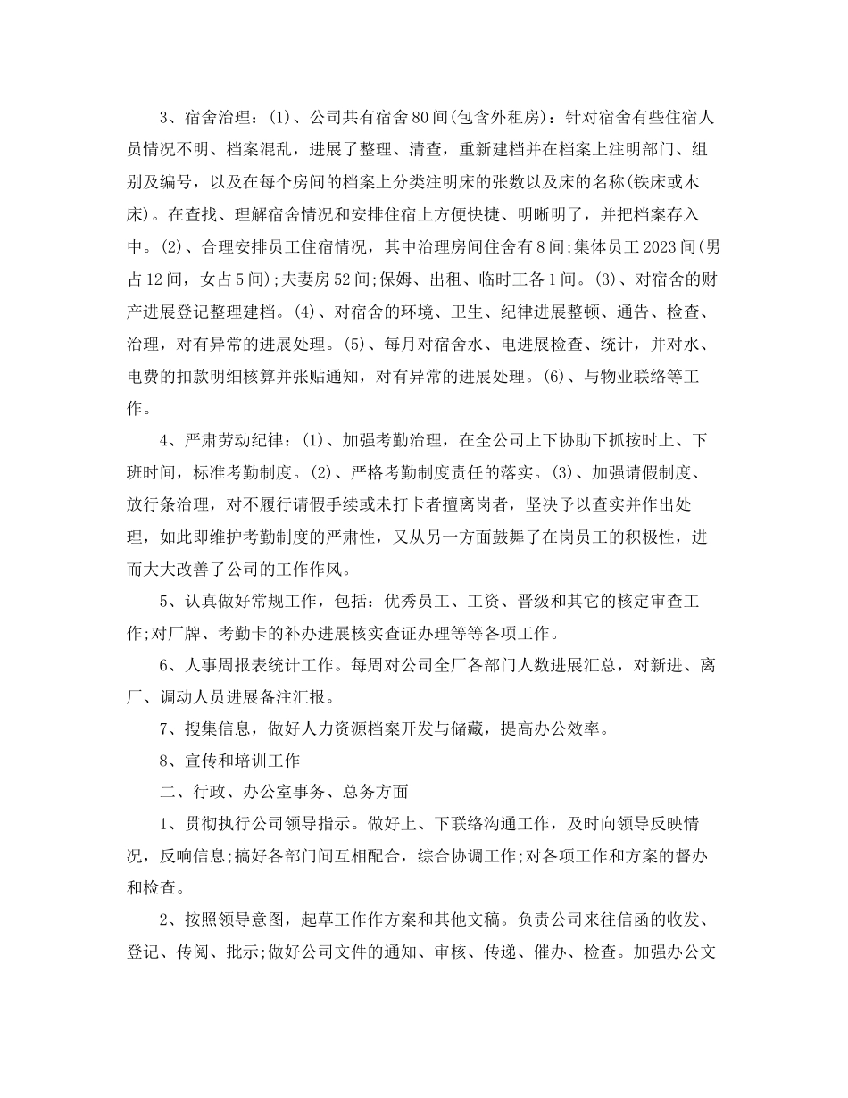 2023年工作总结行政度工作总结和下计划.docx_第2页