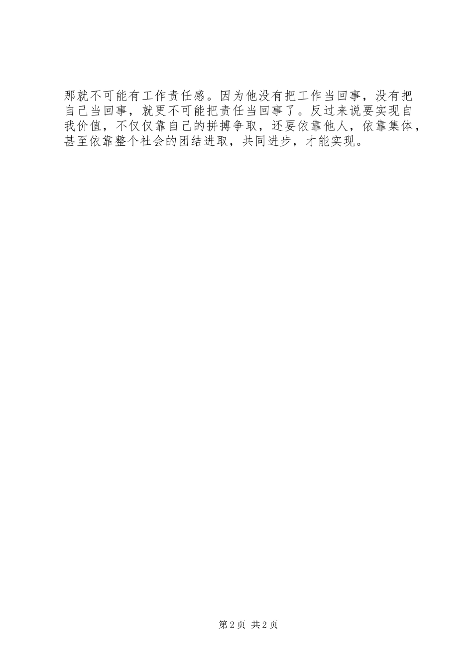 2023年《教师职业生涯规划》学习心得★.docx_第2页