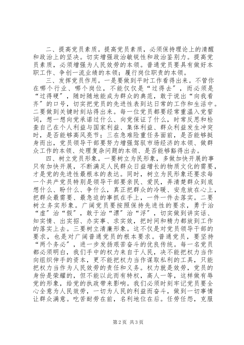 2023年“先进性教育”学习活动的心得体会新编.docx_第2页