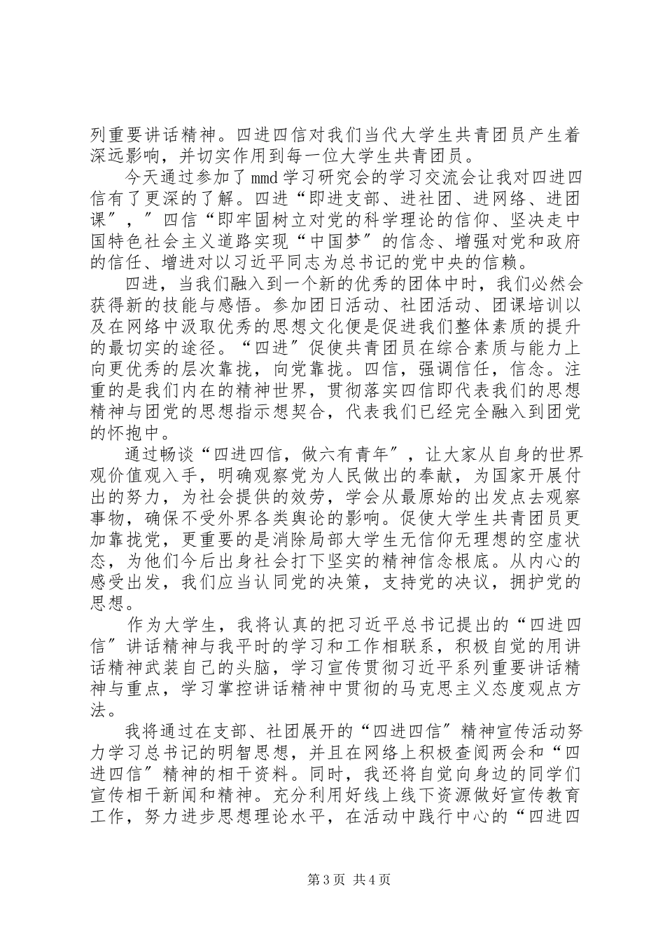 2023年争做六有青年心得体会XX.docx_第3页