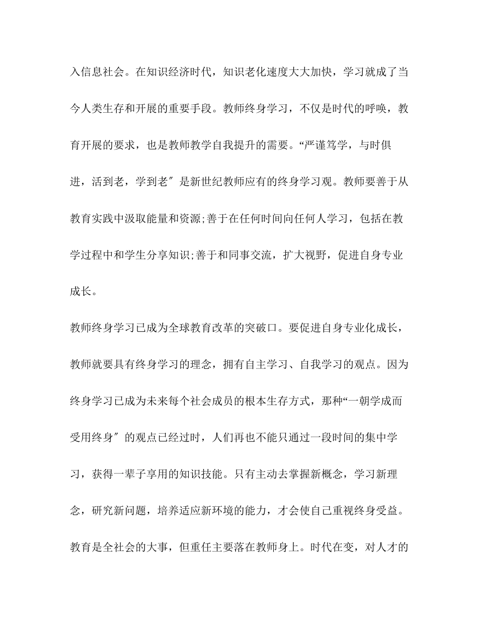 2023年教师暑期培训学习心得体会范文.docx_第2页