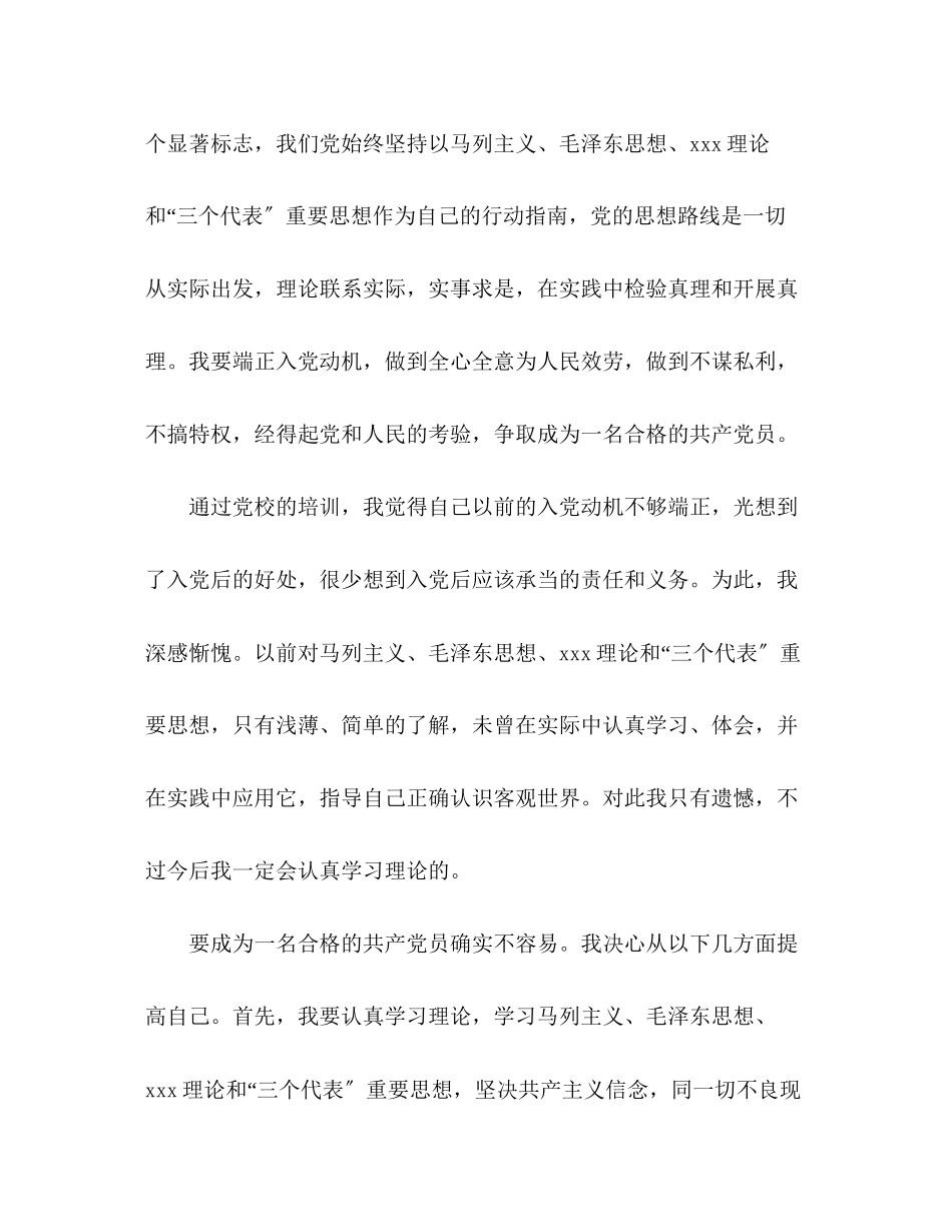 2023年预备党员党校培训心得体会.docx_第2页