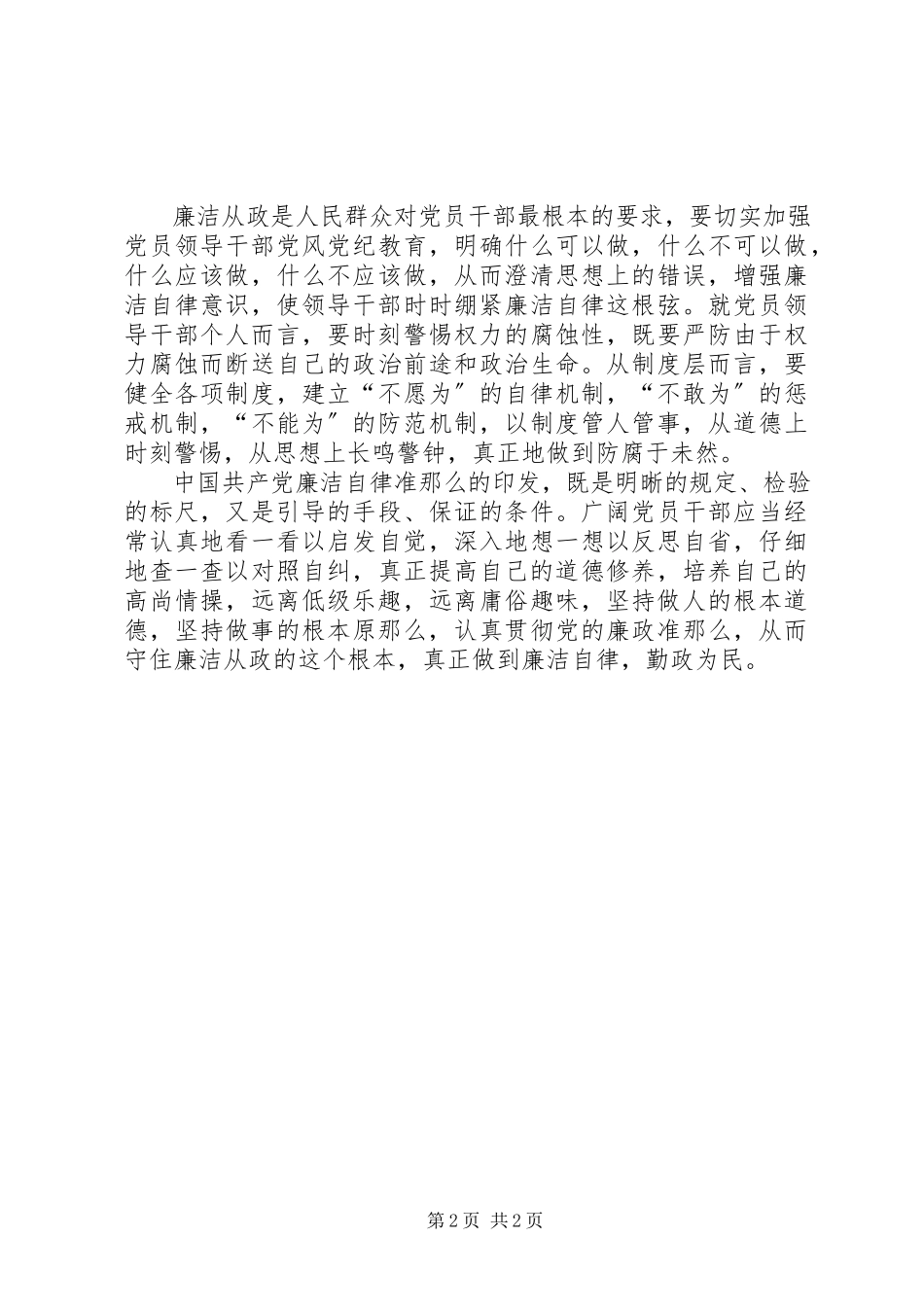 2023年廉洁自律准则心得体会“廉洁”重在“自律”.docx_第2页