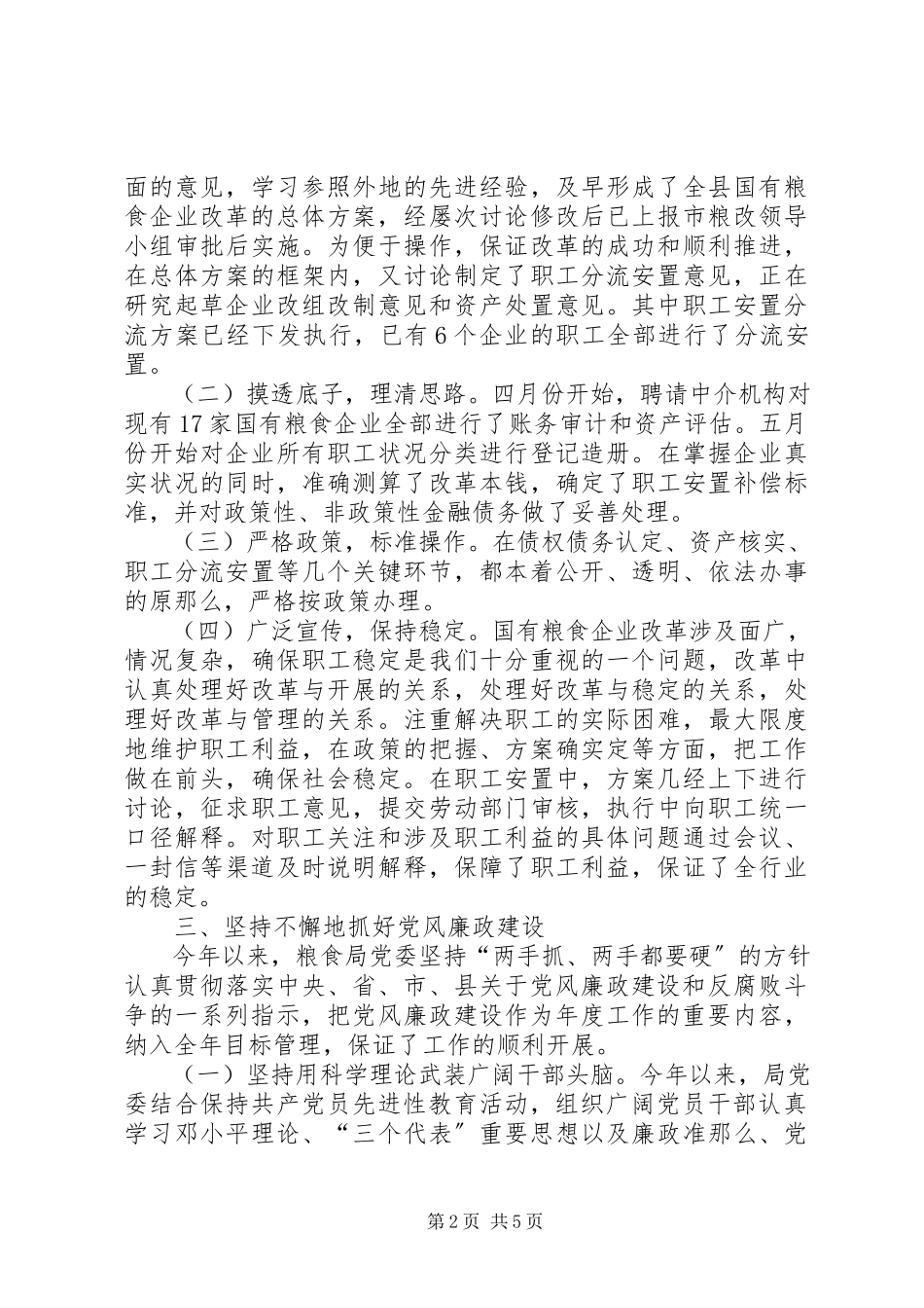 2023年粮食工作总结.docx_第2页
