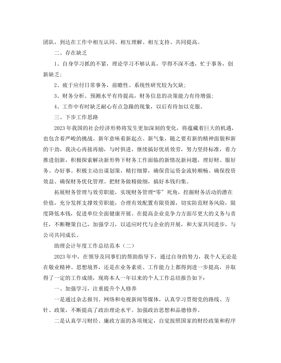 2023年助理会计度工作总结.docx_第2页