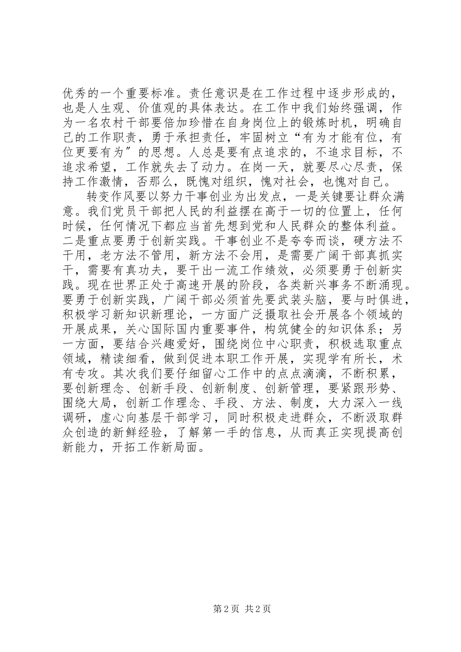 2023年三提三创学习心得体会贾继峰.docx_第2页
