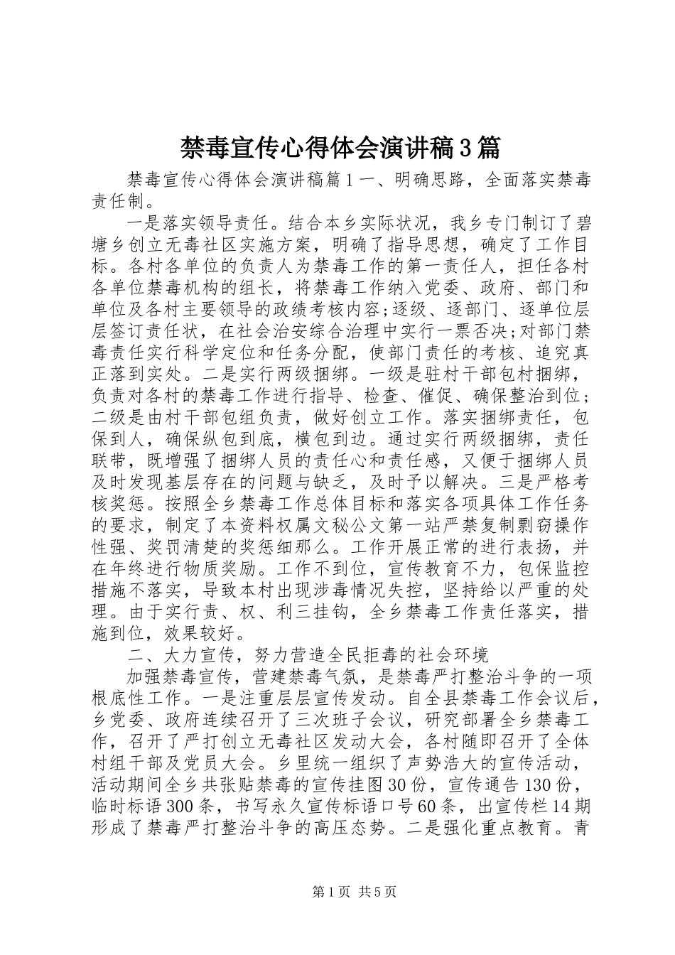 2023年禁毒宣传心得体会演讲稿3篇.docx_第1页