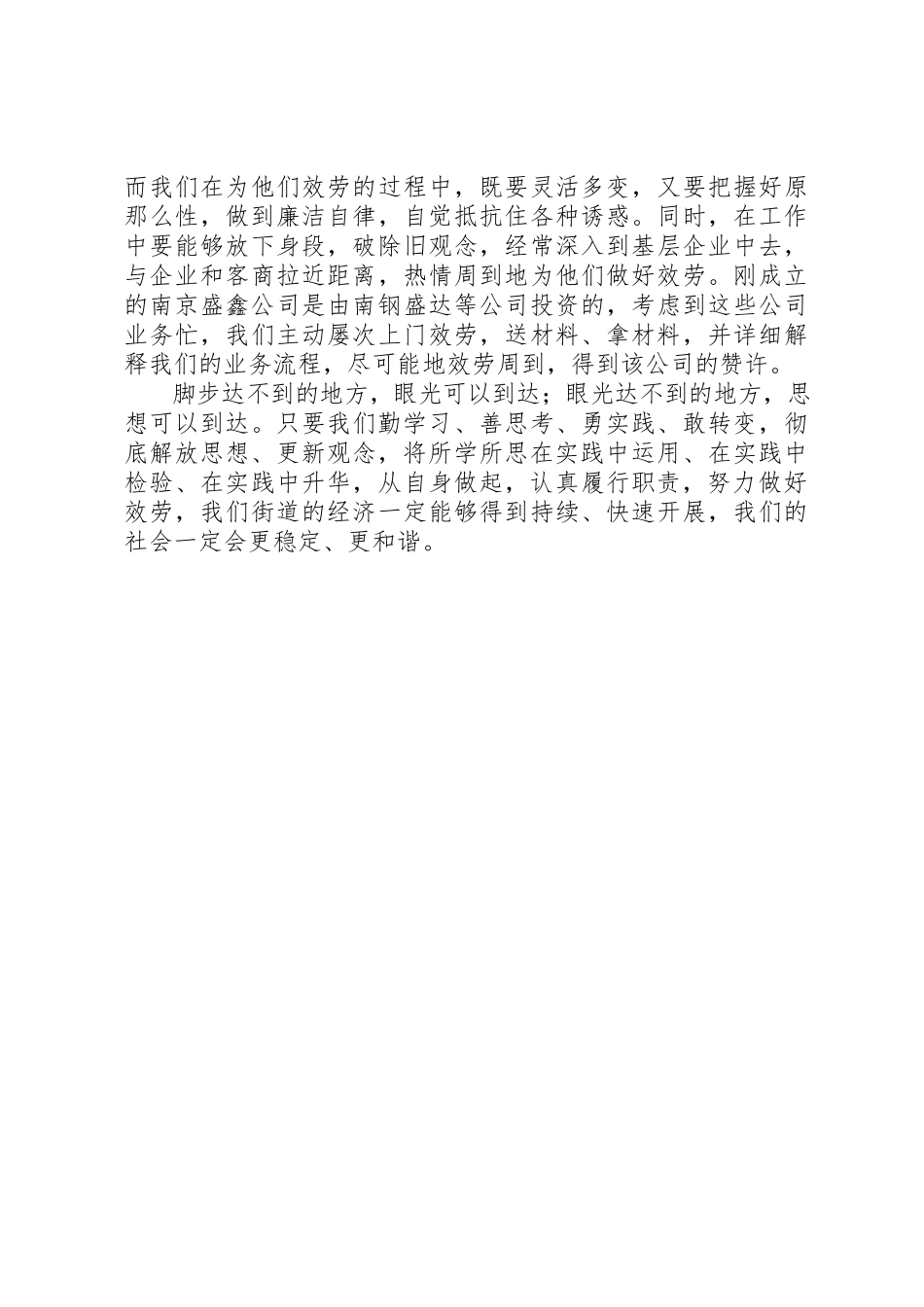 2023年党员解放思想学习心得体会.docx_第3页