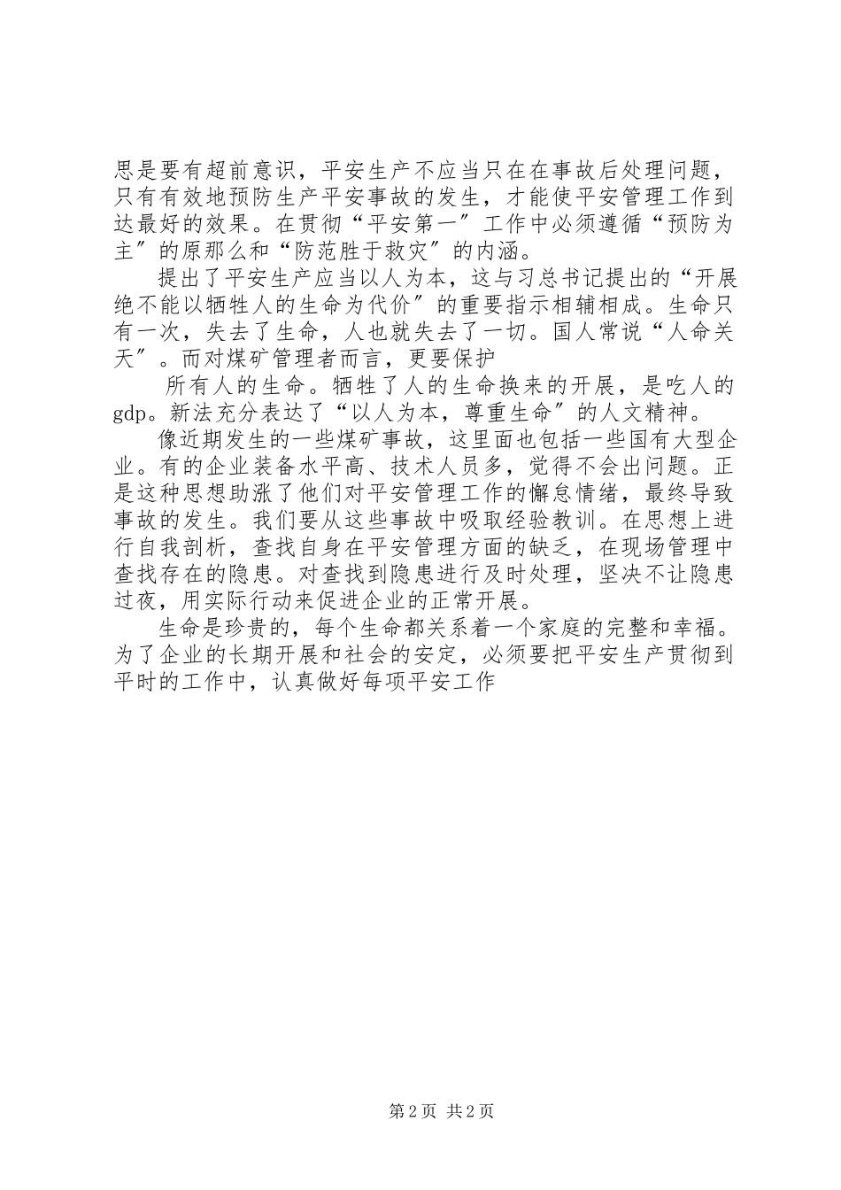 2023年《安全生产法》学习心得体会新编.docx_第2页