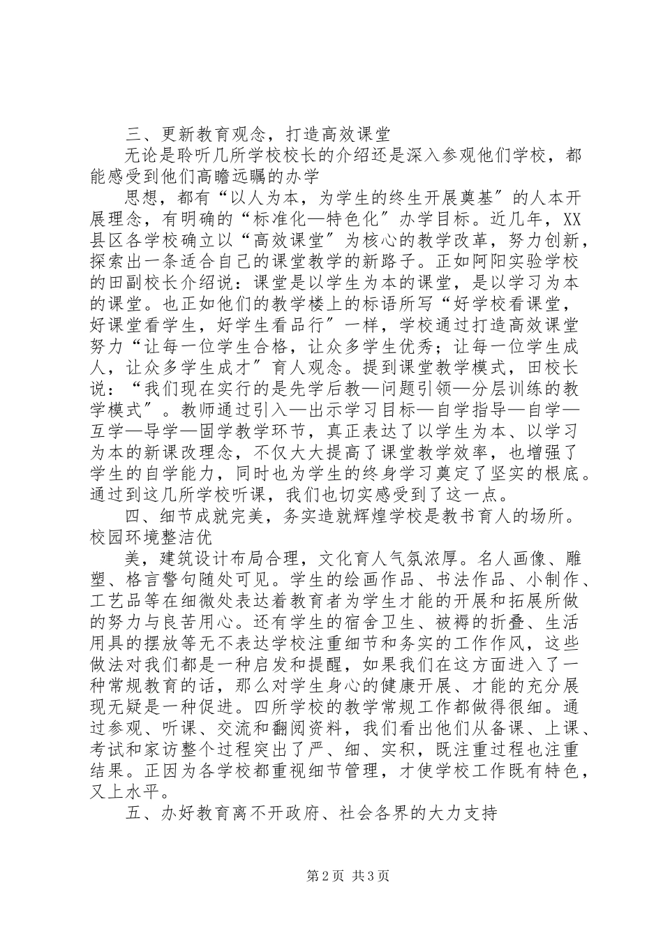 2023年郭绪明心得体会.docx_第2页