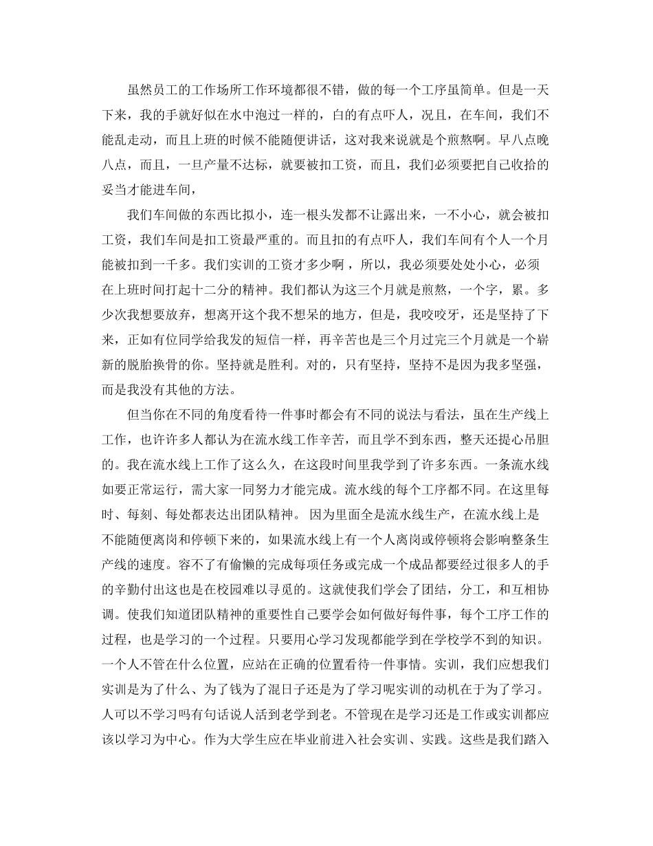 2023年实训总结与心得体会3篇.docx_第2页