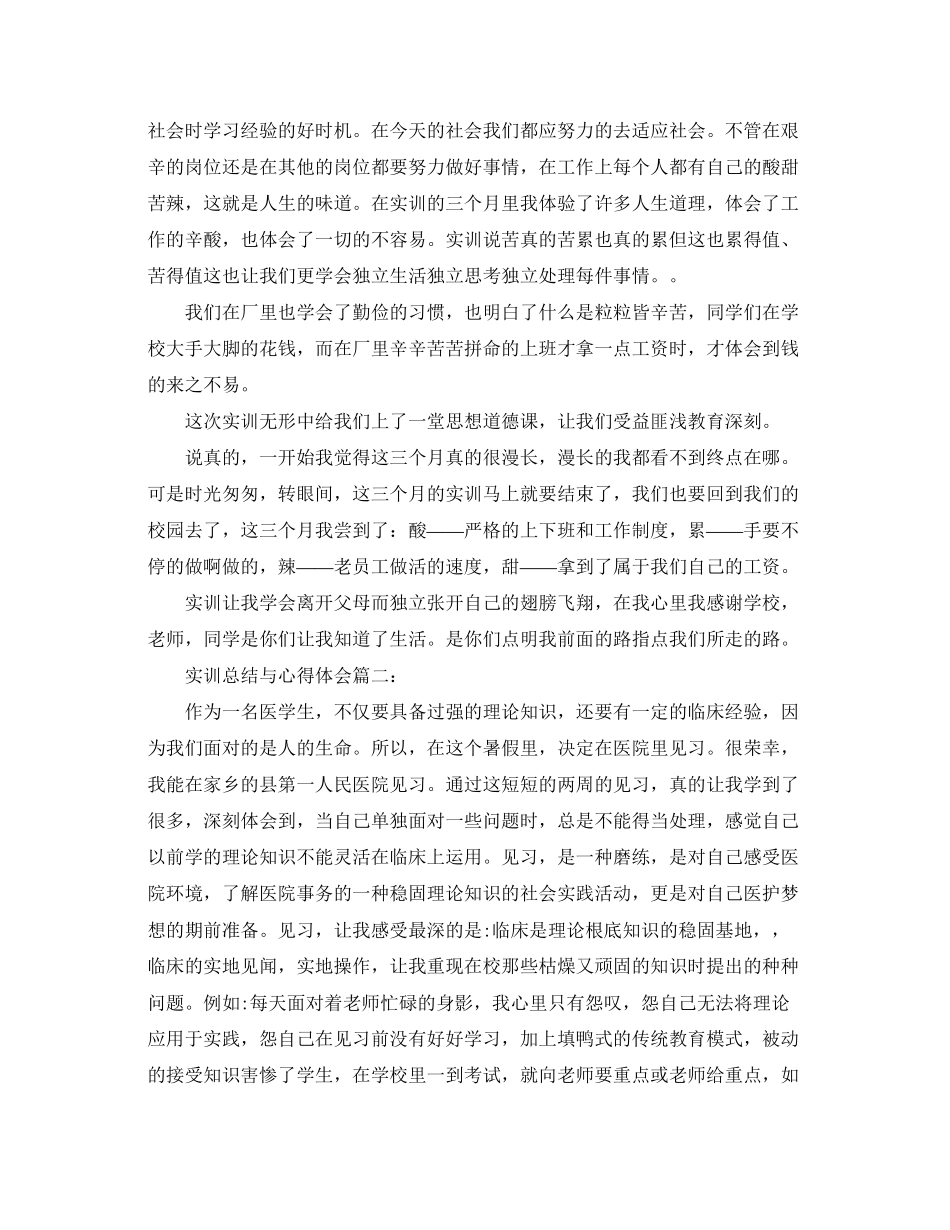 2023年实训总结与心得体会3篇.docx_第3页
