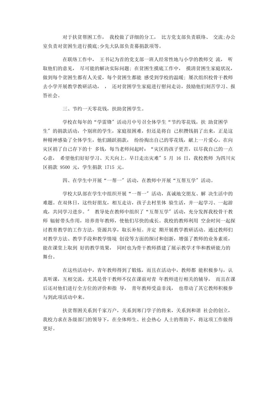 2023年健康扶贫工作总结.docx_第3页