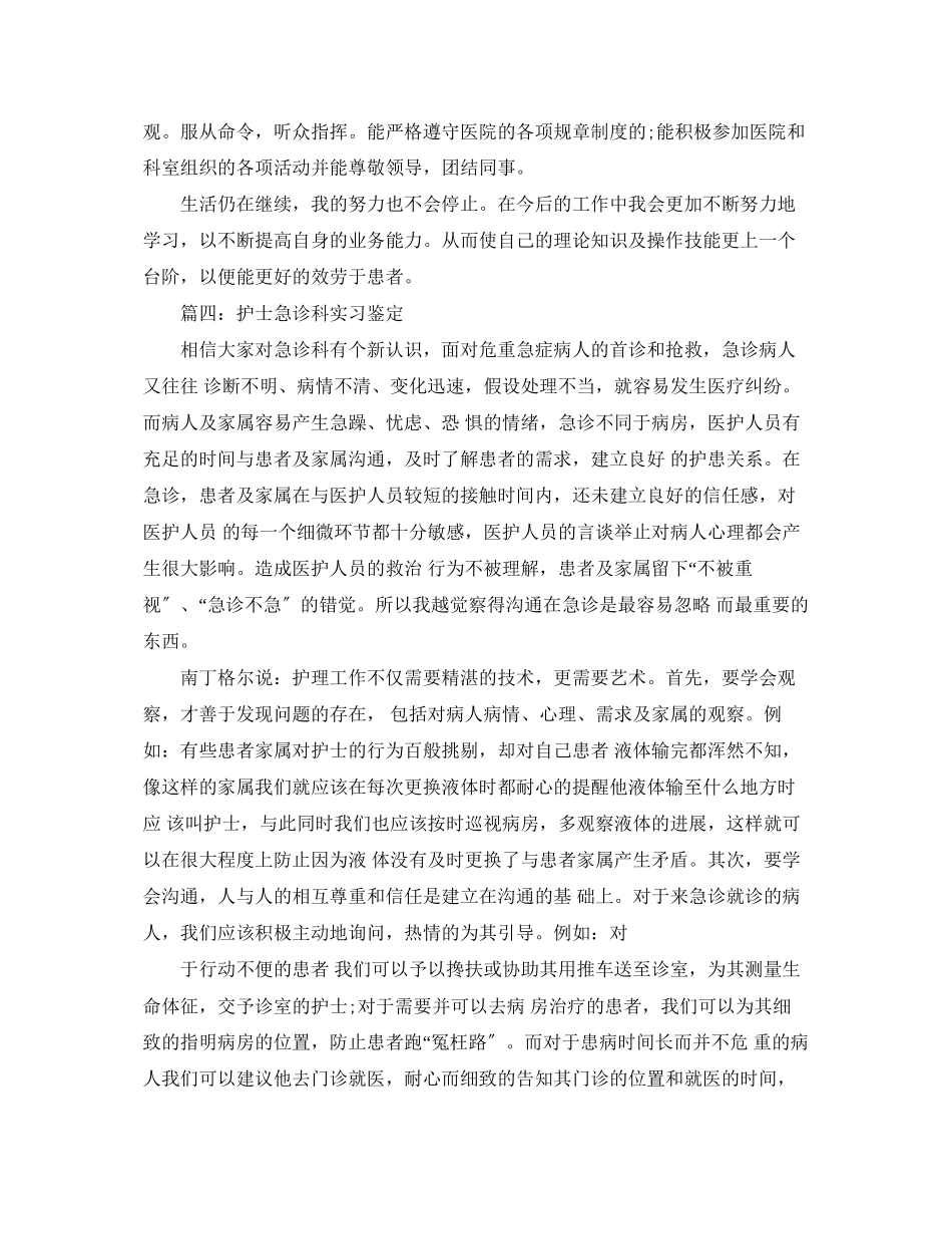 2023年急诊科护理实习心得.docx_第2页