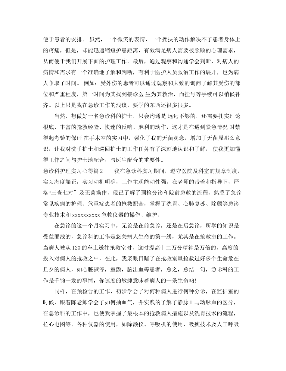 2023年急诊科护理实习心得.docx_第3页
