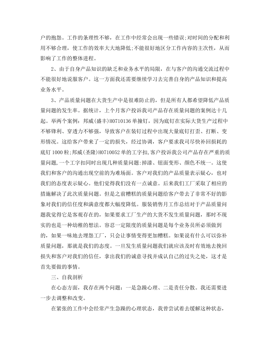 2023年服装销售每日工作总结_服装销售人员工作总结.docx_第2页