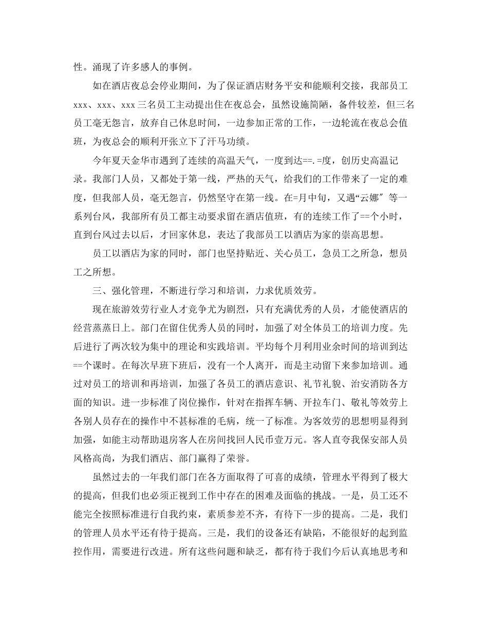 2023年保安队长终工作总结5篇 保安队长工作总结.docx_第2页