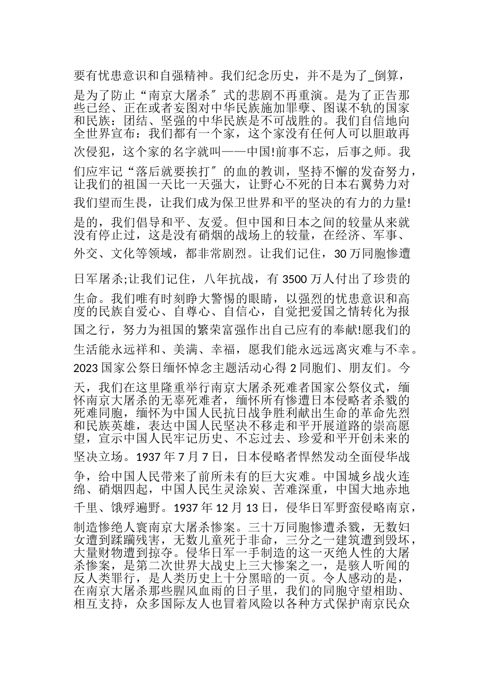 2023年国家公祭日缅怀悼念主题活动心得.doc_第2页