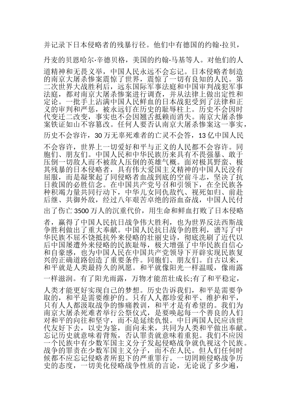 2023年国家公祭日缅怀悼念主题活动心得.doc_第3页