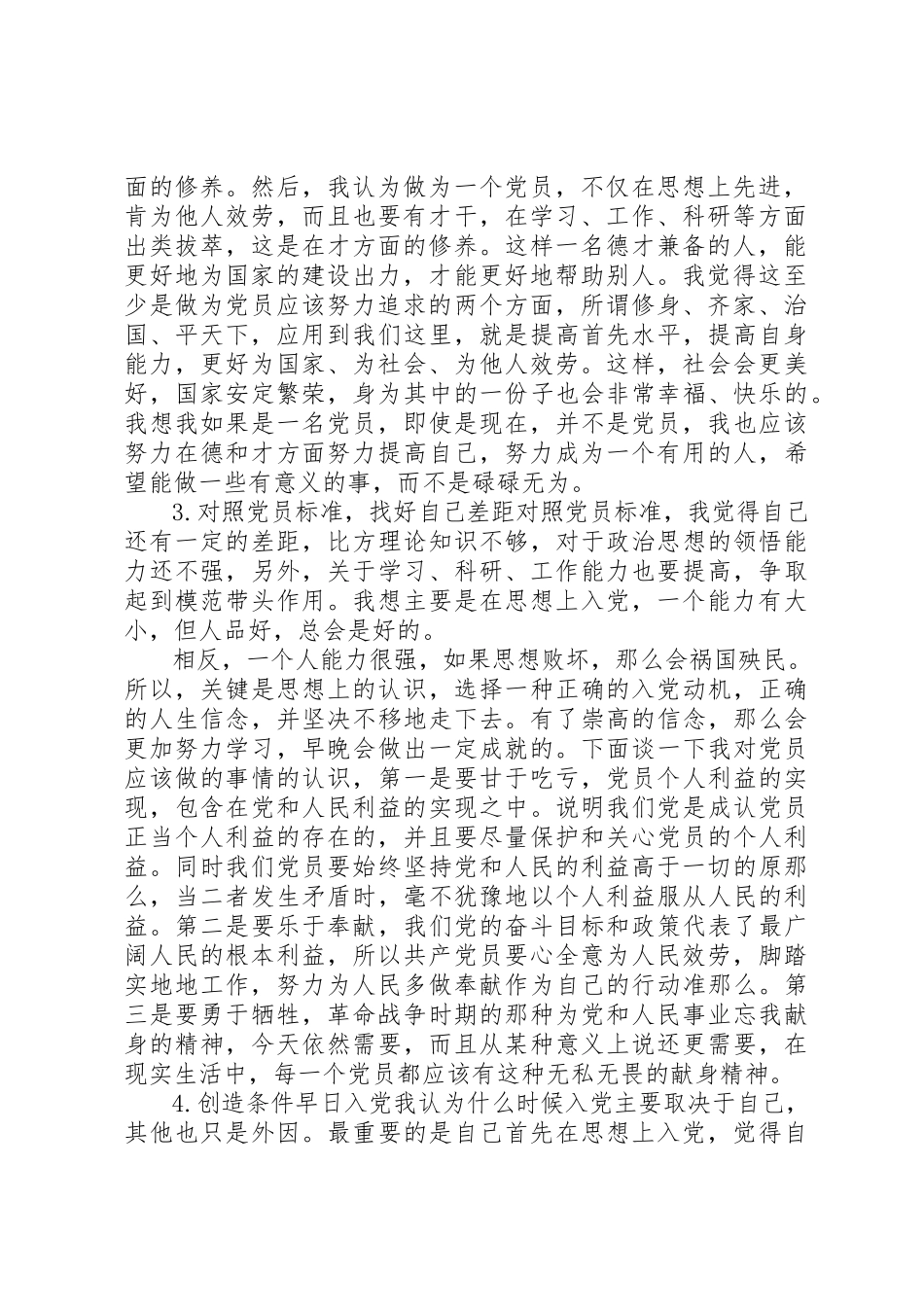 2023年党校学习个人心得总结.docx_第2页