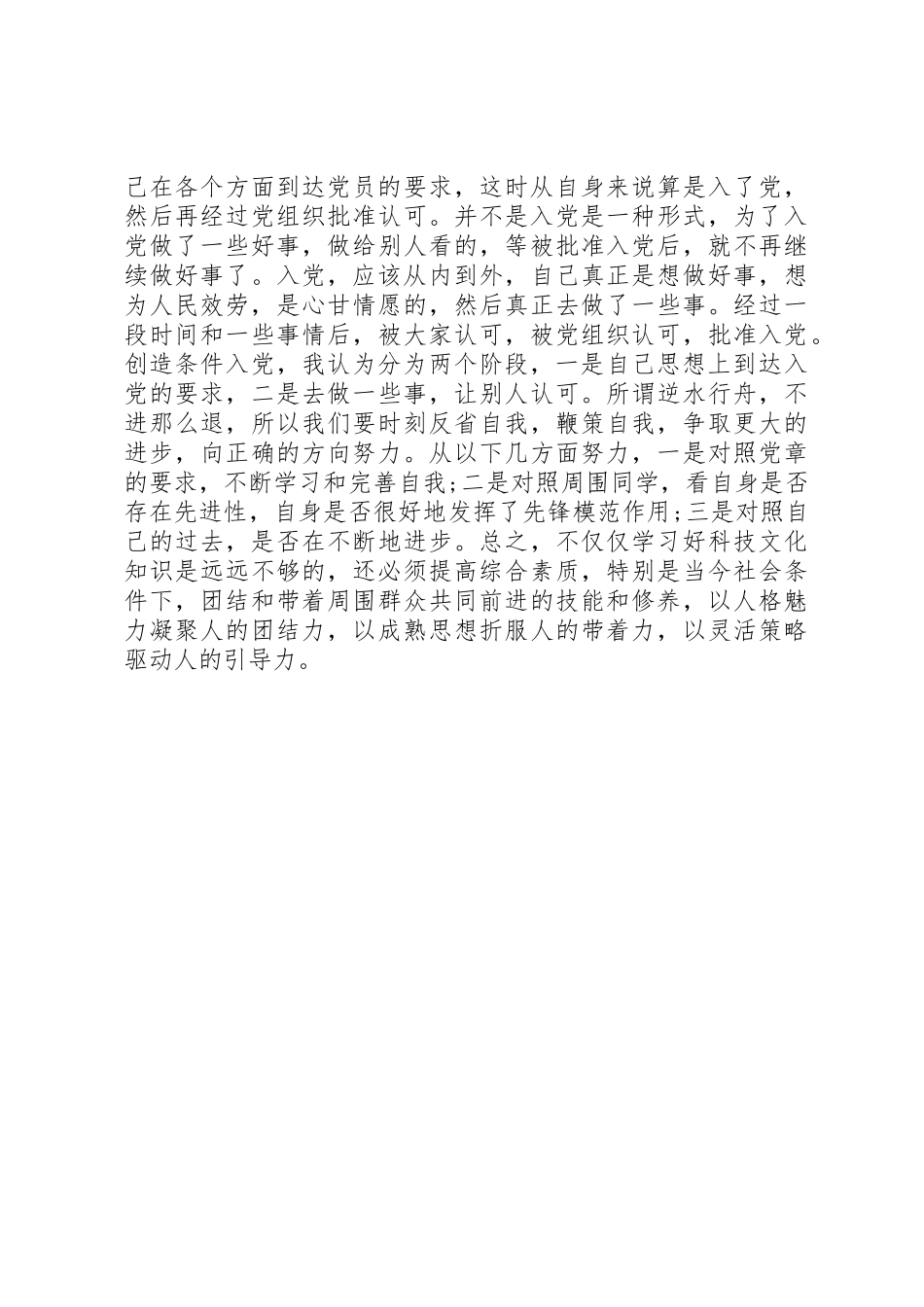 2023年党校学习个人心得总结.docx_第3页