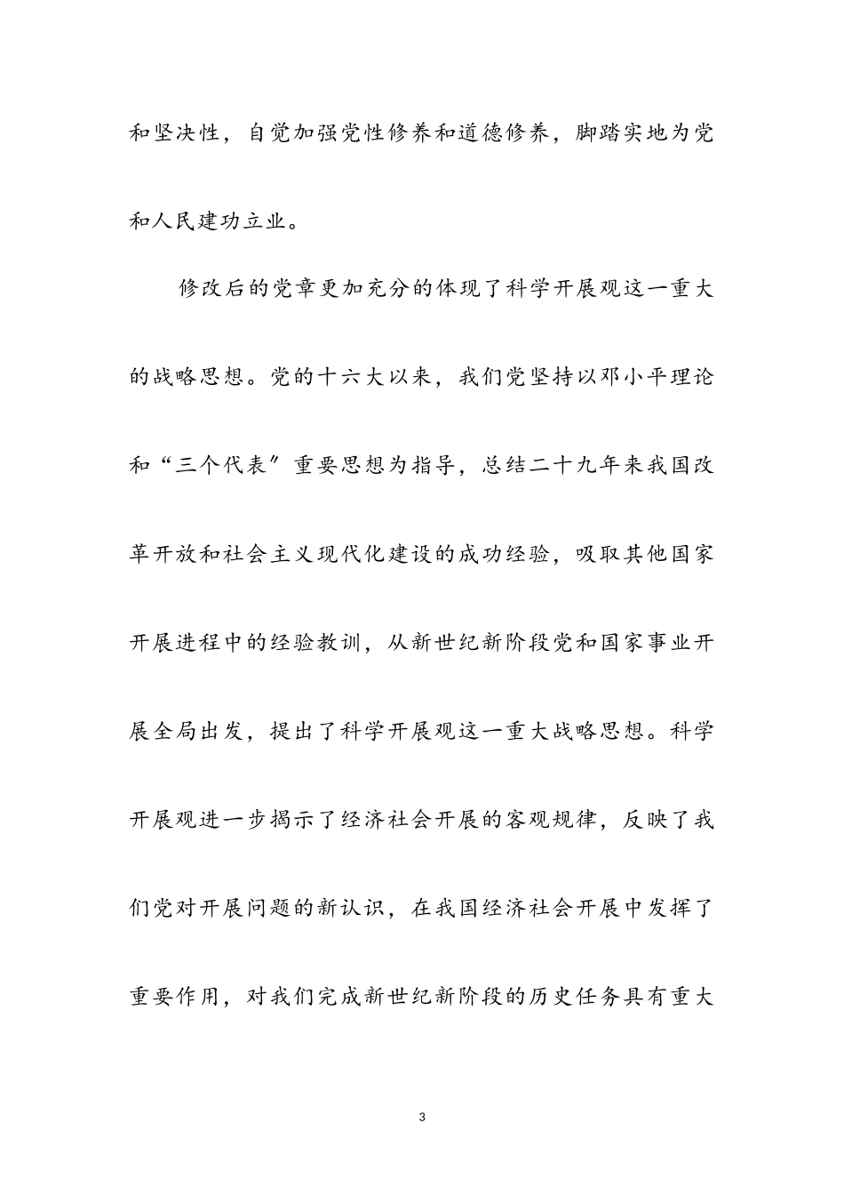 2023年医院践行科学发展观心得体会参考范文.doc_第3页