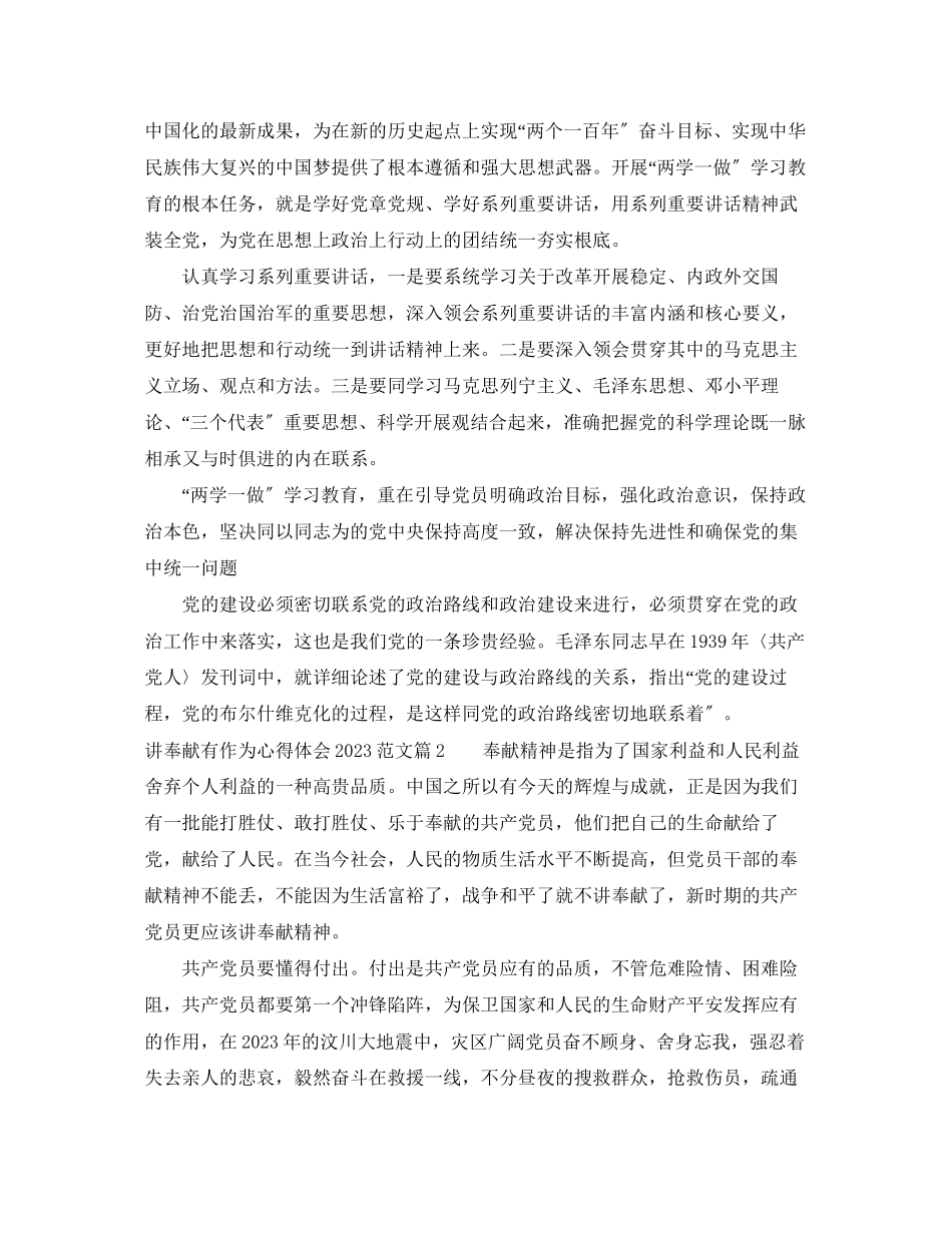 2023年讲奉献有作为心得体会范文2.docx_第2页