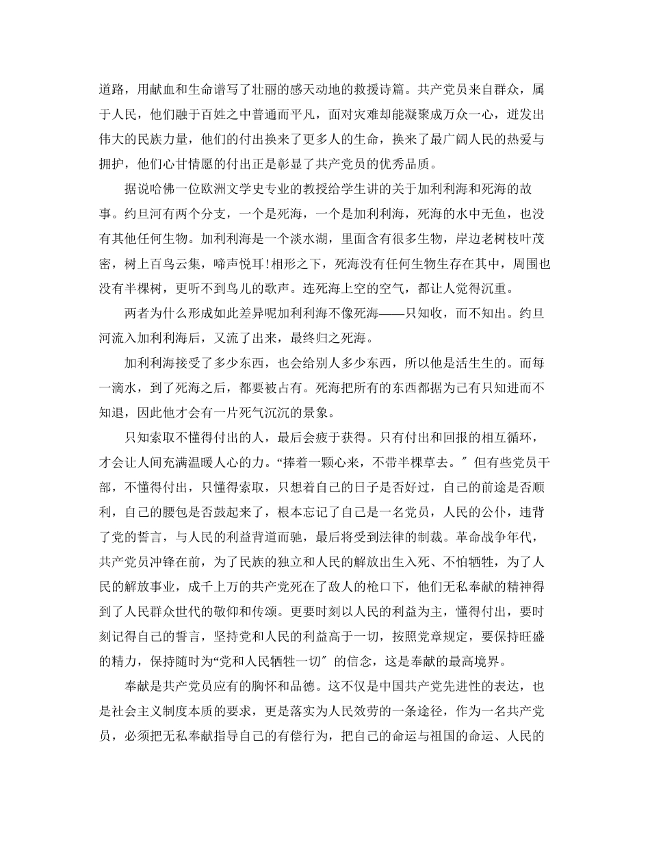 2023年讲奉献有作为心得体会范文2.docx_第3页