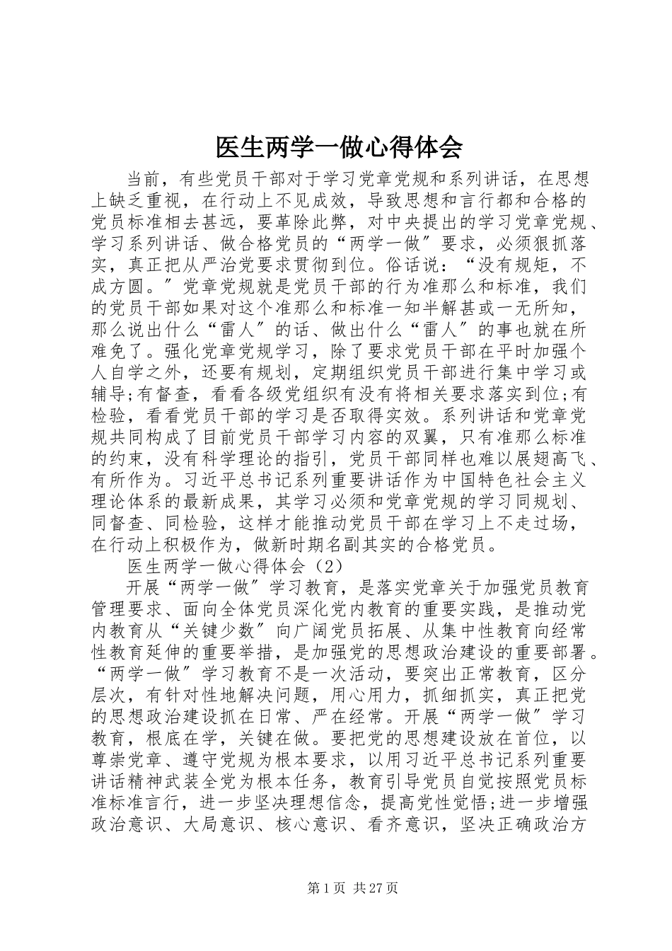 2023年医生两学一做心得体会.docx_第1页