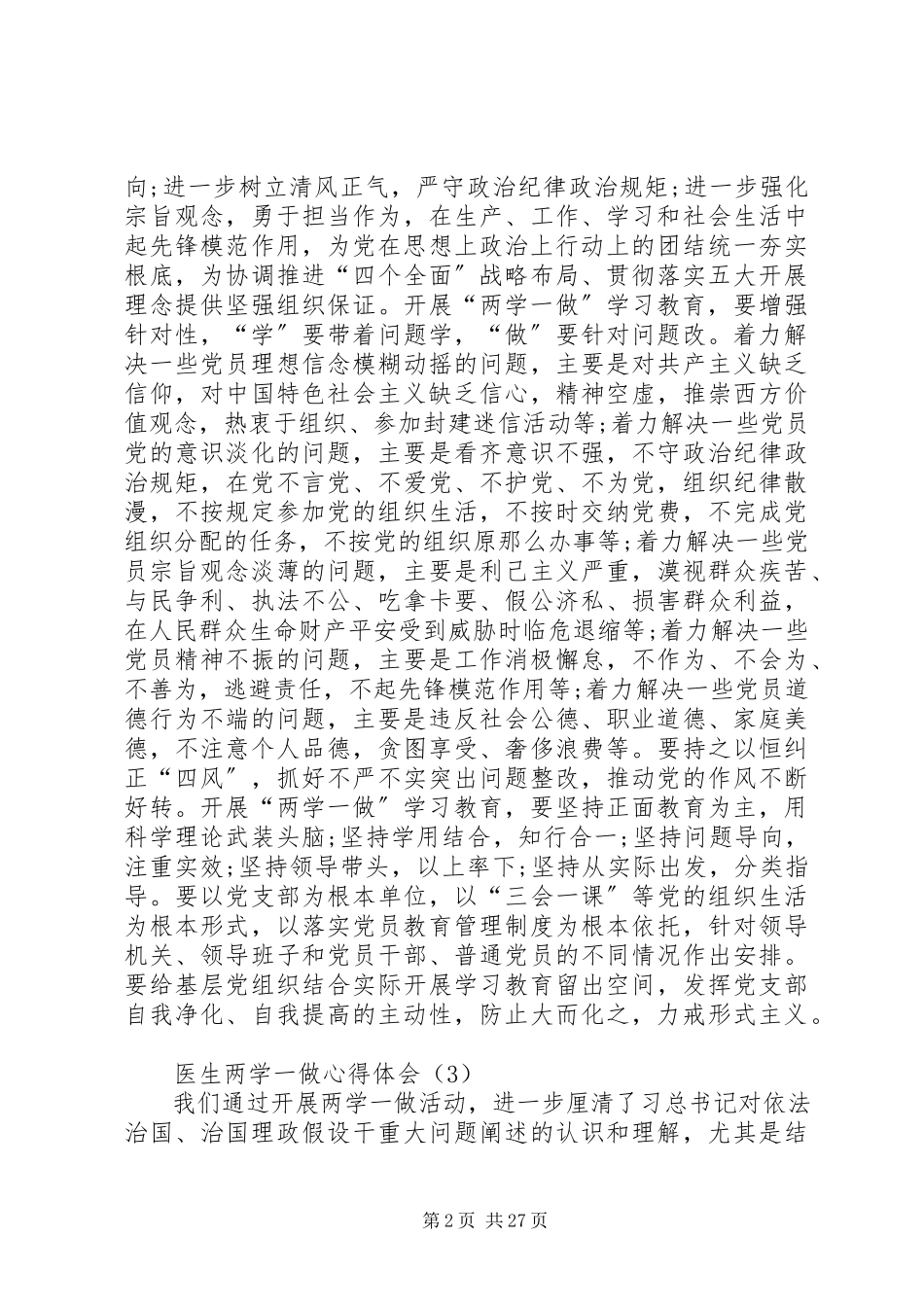 2023年医生两学一做心得体会.docx_第2页