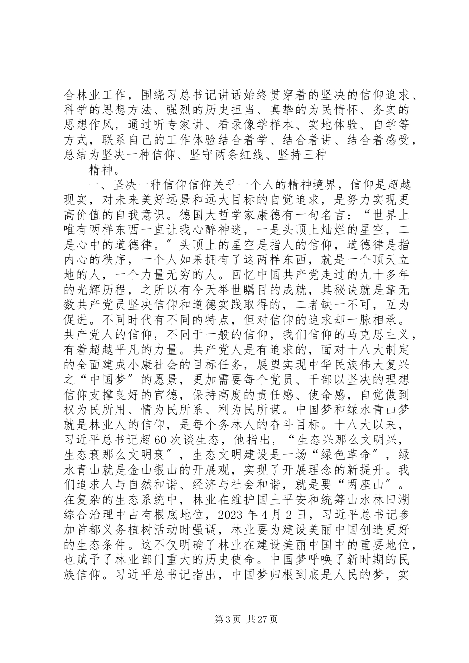2023年医生两学一做心得体会.docx_第3页
