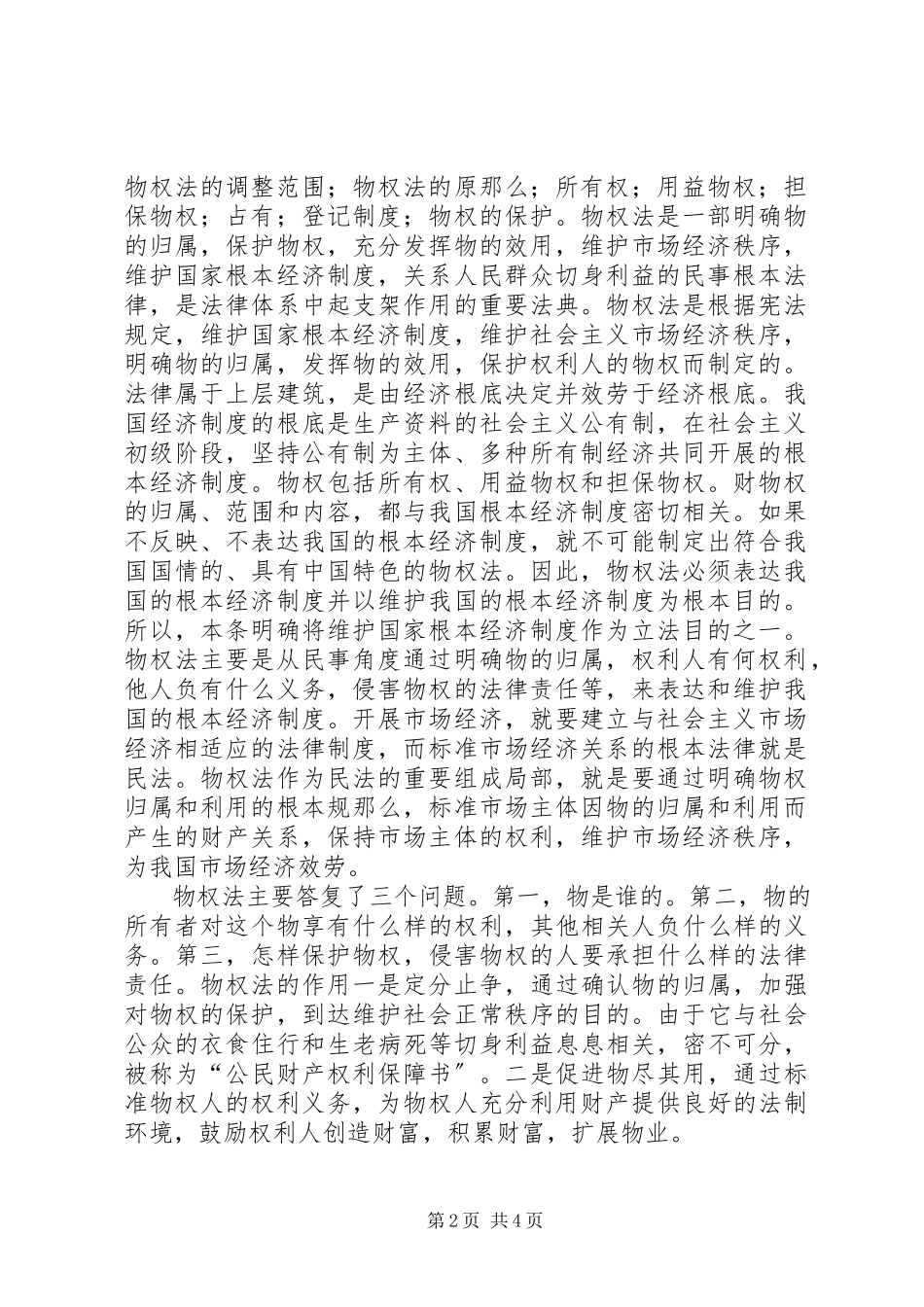 2023年物权法学习心得五篇.docx_第2页