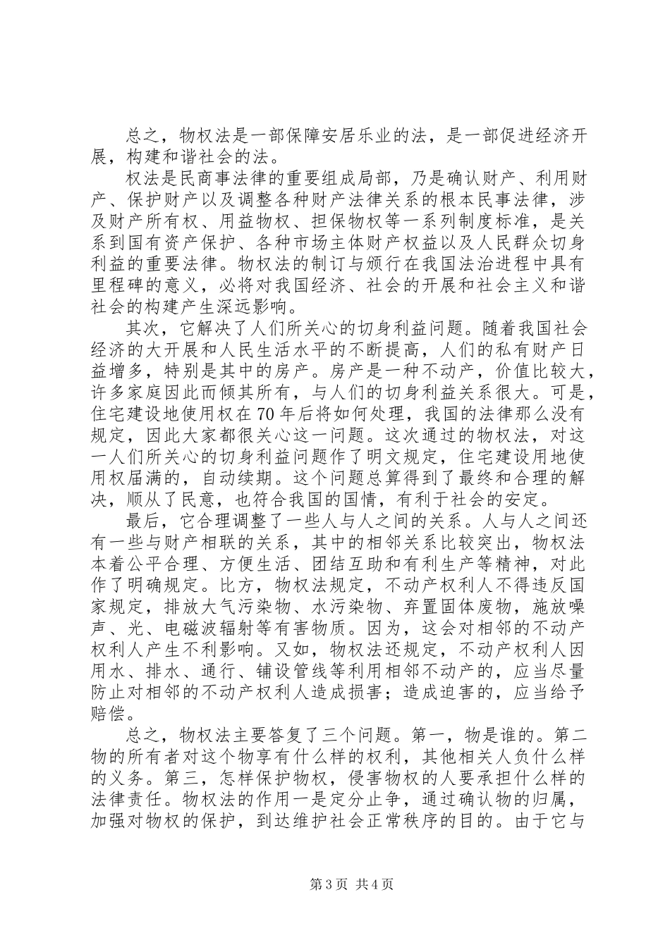 2023年物权法学习心得五篇.docx_第3页