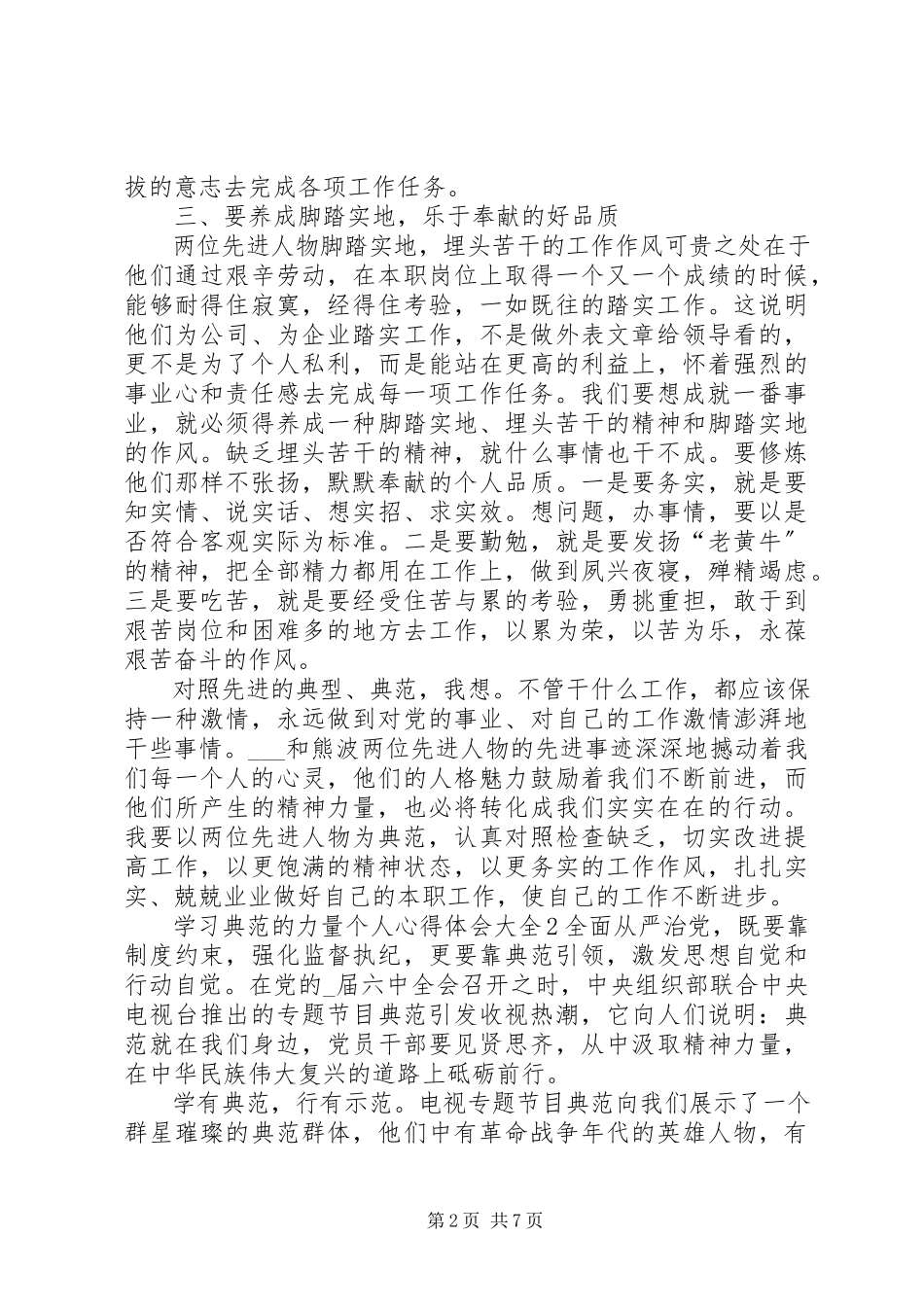 2023年学习榜样的力量个人心得体会多篇.docx_第2页