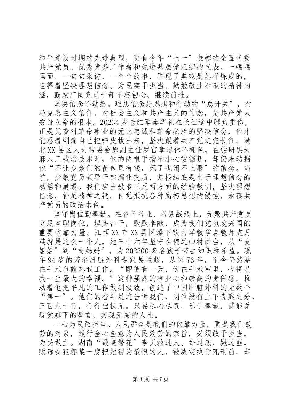 2023年学习榜样的力量个人心得体会多篇.docx_第3页
