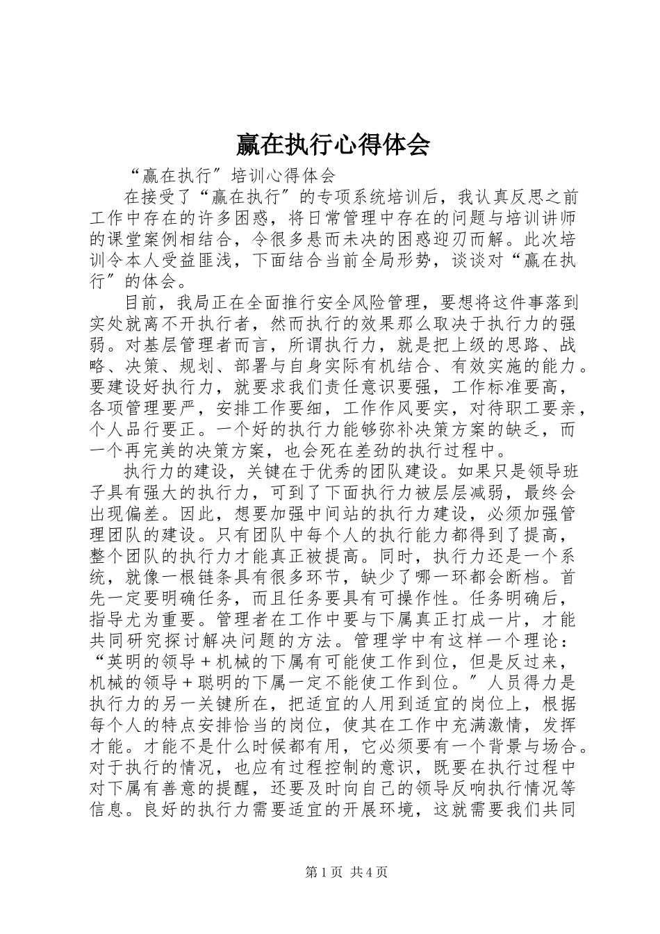 2023年《赢在执行》心得体会.docx_第1页