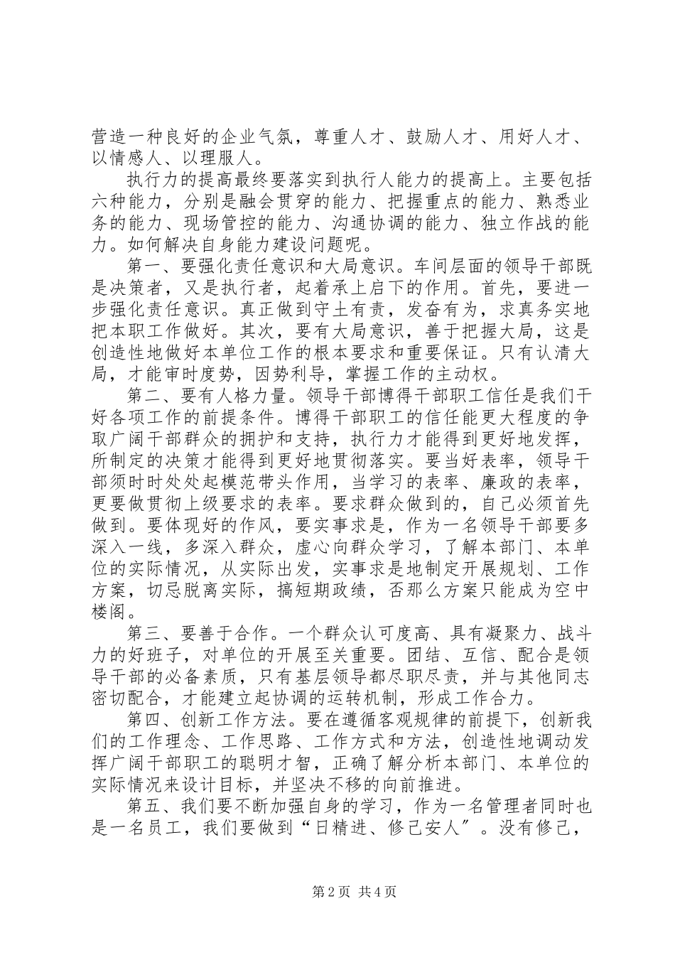 2023年《赢在执行》心得体会.docx_第2页