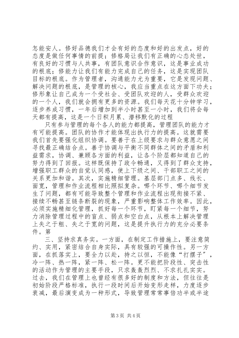 2023年《赢在执行》心得体会.docx_第3页