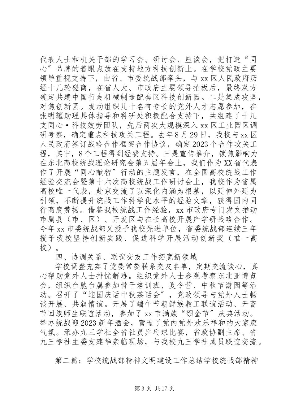 2023年学校统战部工作总结.docx_第3页