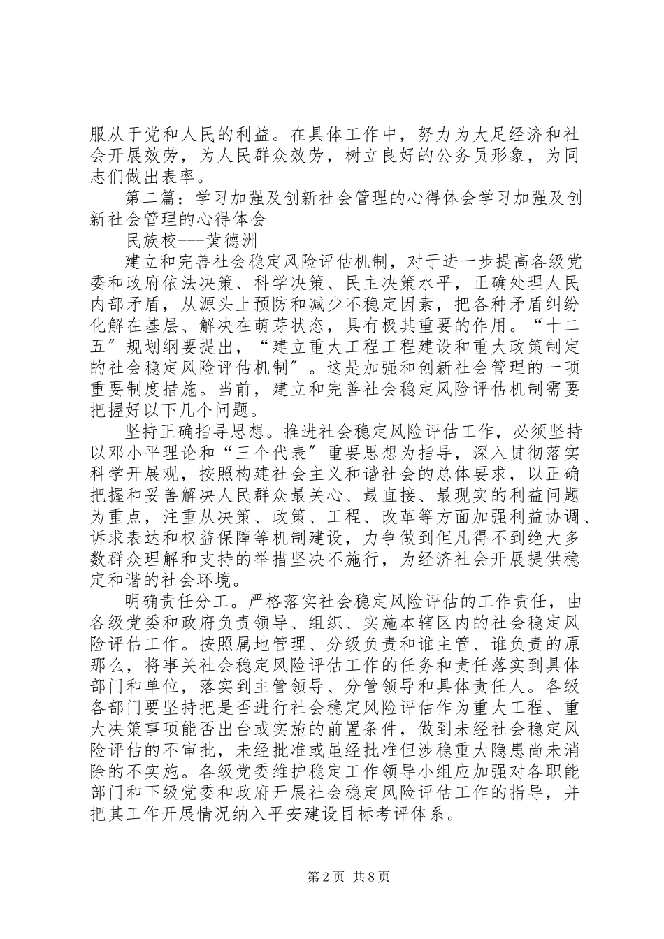 2023年夏学习加强及创新社会管理的心得体会.docx_第2页