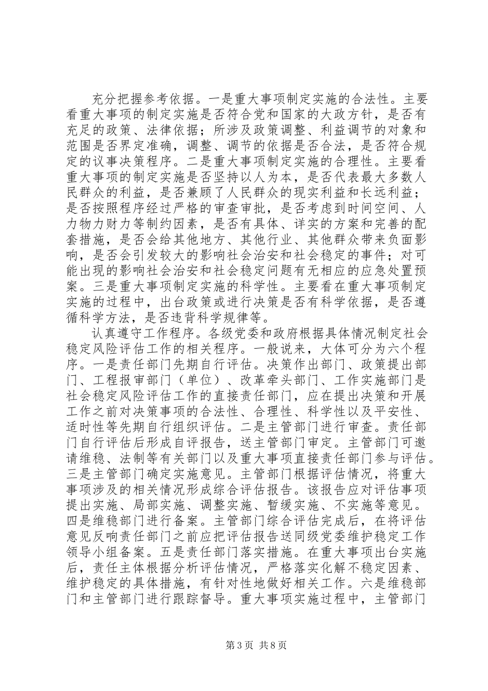 2023年夏学习加强及创新社会管理的心得体会.docx_第3页
