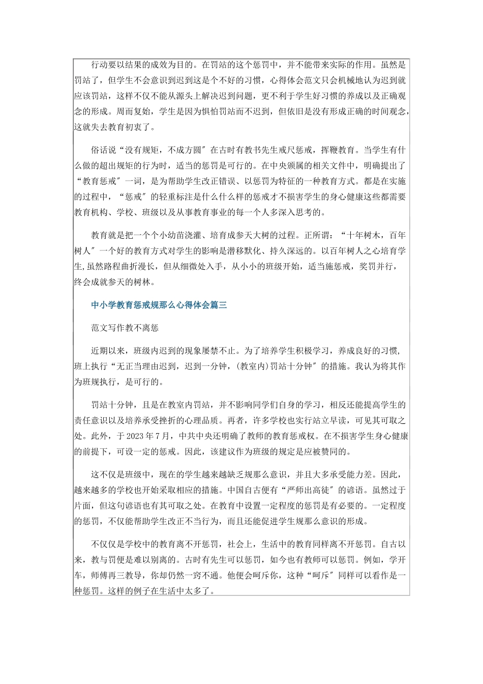 2023年中小学教育惩戒规则心得体会2.docx_第3页