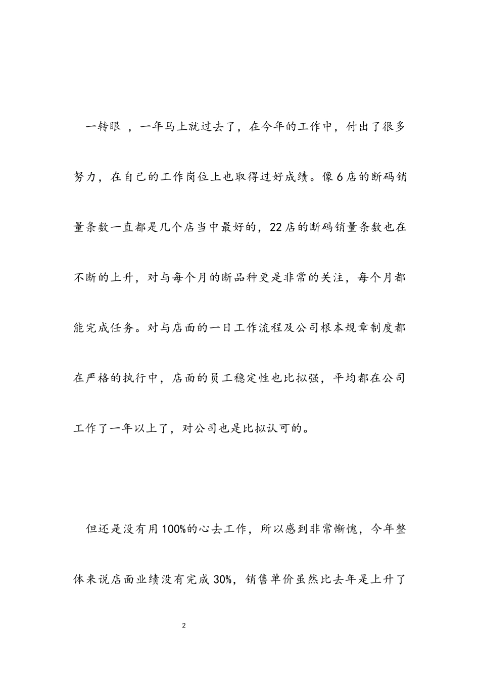 2023年销售实习心得体会格式.docx_第2页