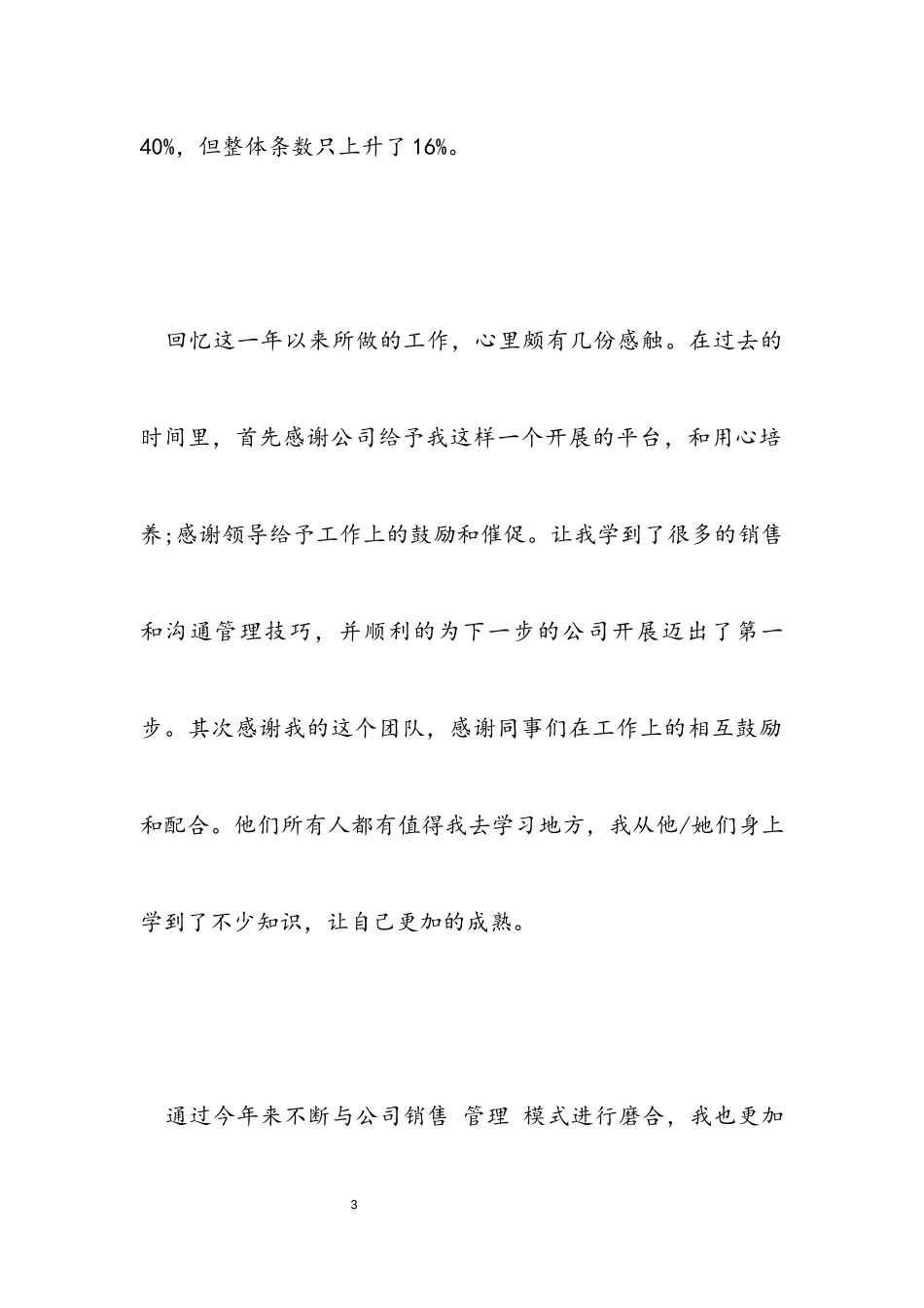 2023年销售实习心得体会格式.docx_第3页