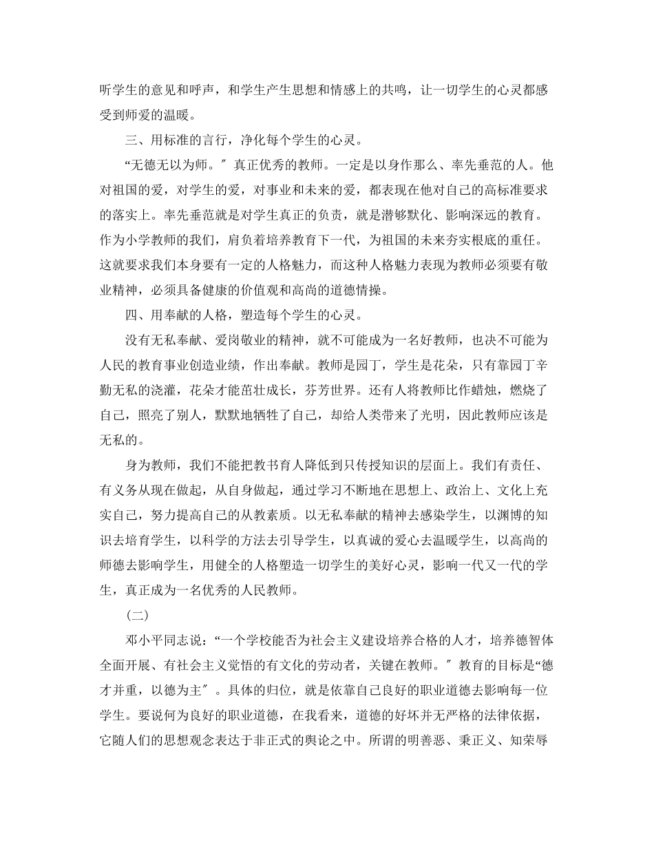 2023年学习师德师风心得体会范文三篇.docx_第2页
